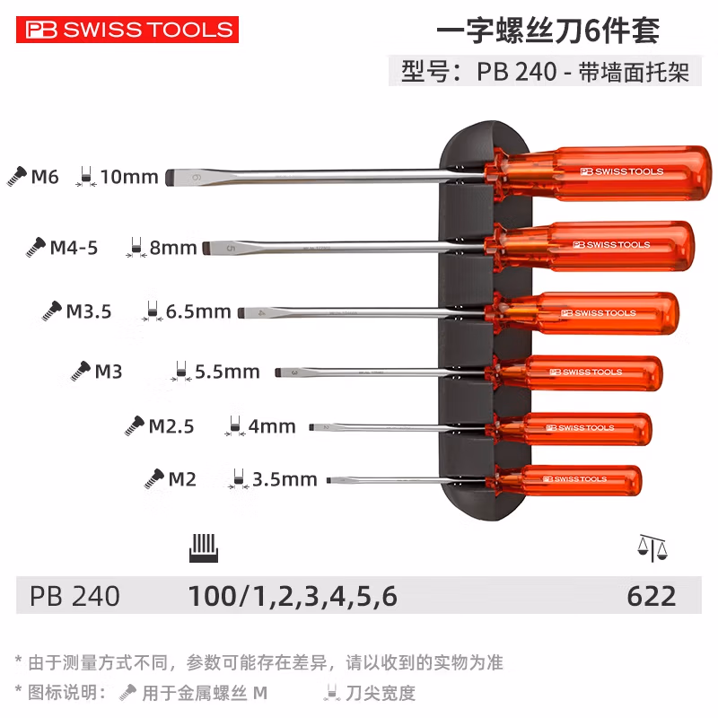 PB SWISS TOOLS/ 瑞铂 一字螺丝刀6件套(带托架) PB 240