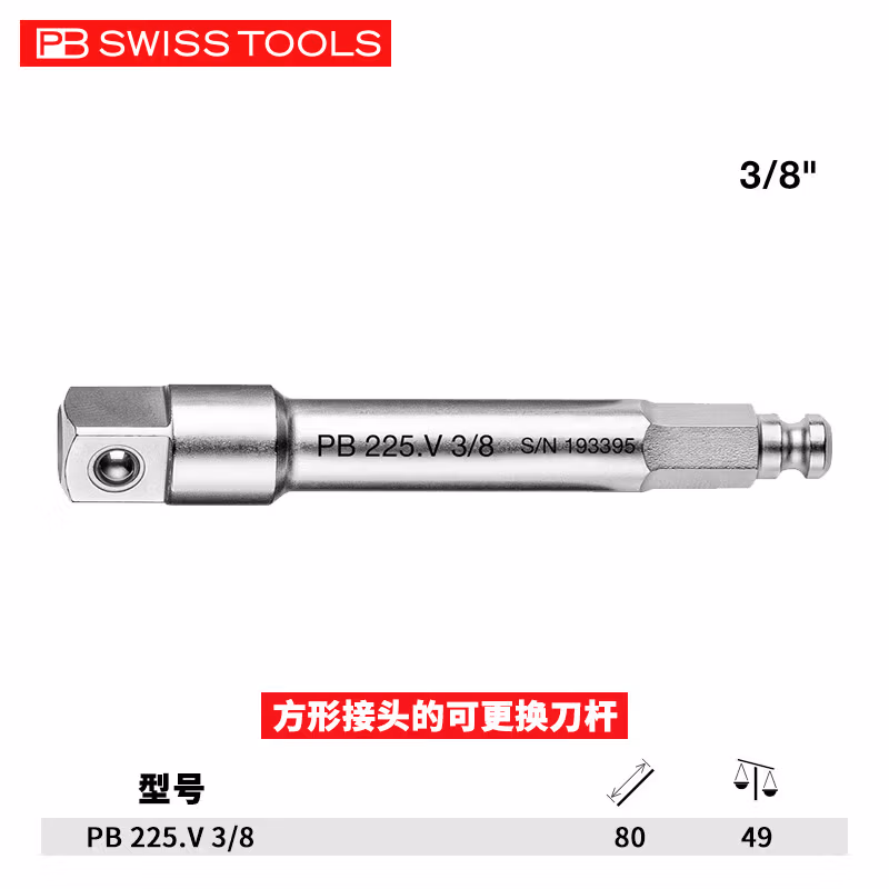 PB SWISS TOOLS/ 瑞铂 3/8