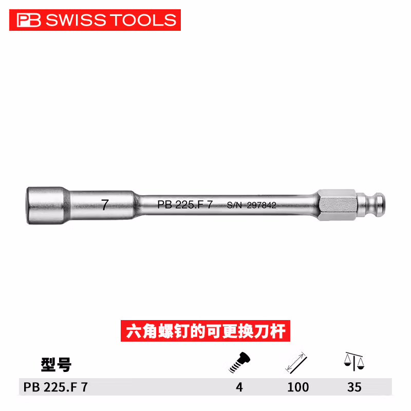 PB SWISS TOOLS/ 瑞铂 螺母套筒起子杆7.0×100 PB 225.F 7