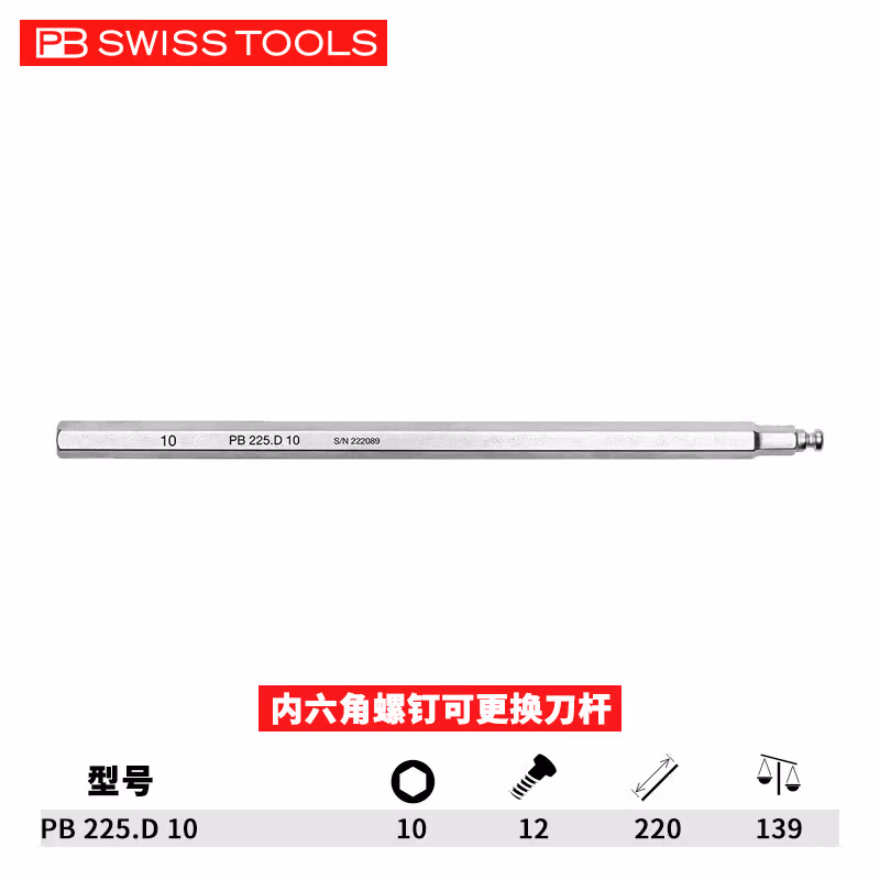PB SWISS TOOLS/ 瑞铂 内六角可换刀杆10×220 PB 225.D 10