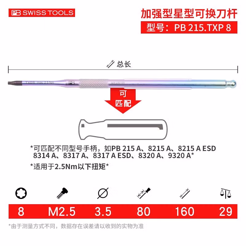 PB SWISS TOOLS/ 瑞铂 加强星型内六角起子杆8.0×80 PB 215.TXP 8