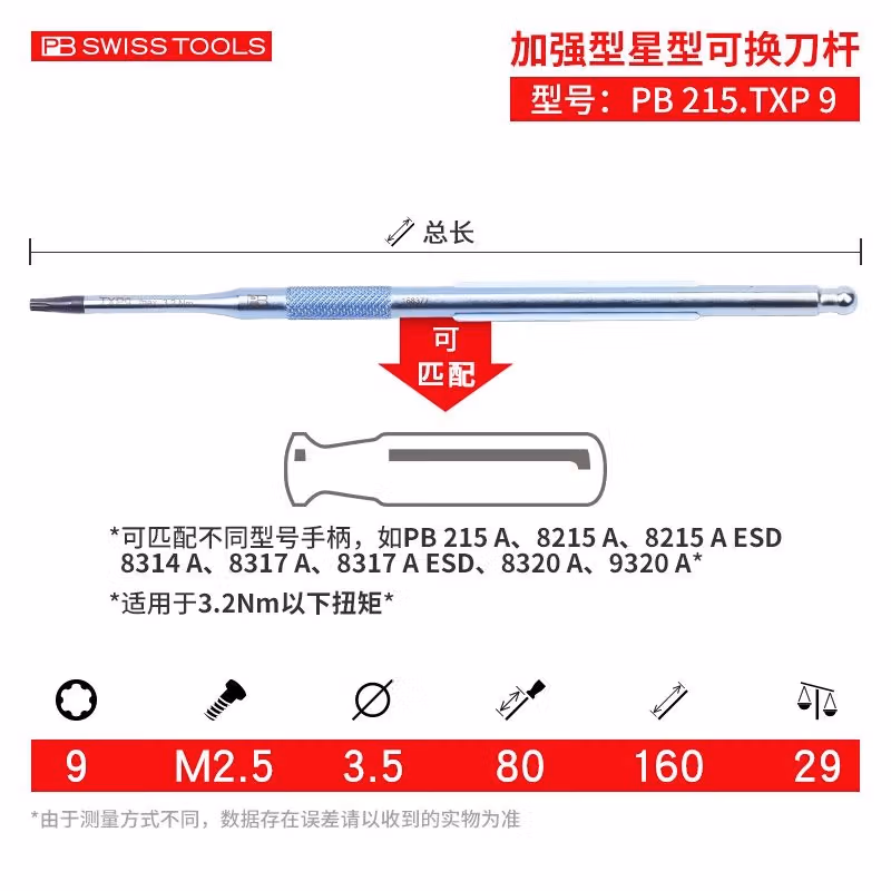 PB SWISS TOOLS/ 瑞铂 加强星型内六角起子杆9.0×80 PB 215.TXP 9