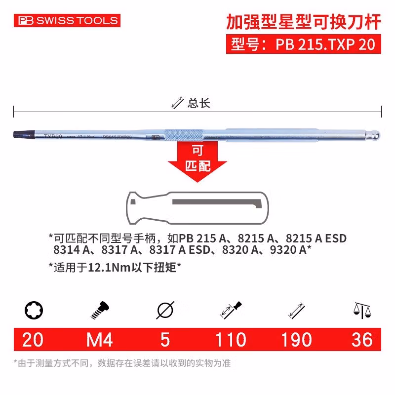 PB SWISS TOOLS/ 瑞铂 加强星型内六角起子杆20×110 PB 215.TXP 20