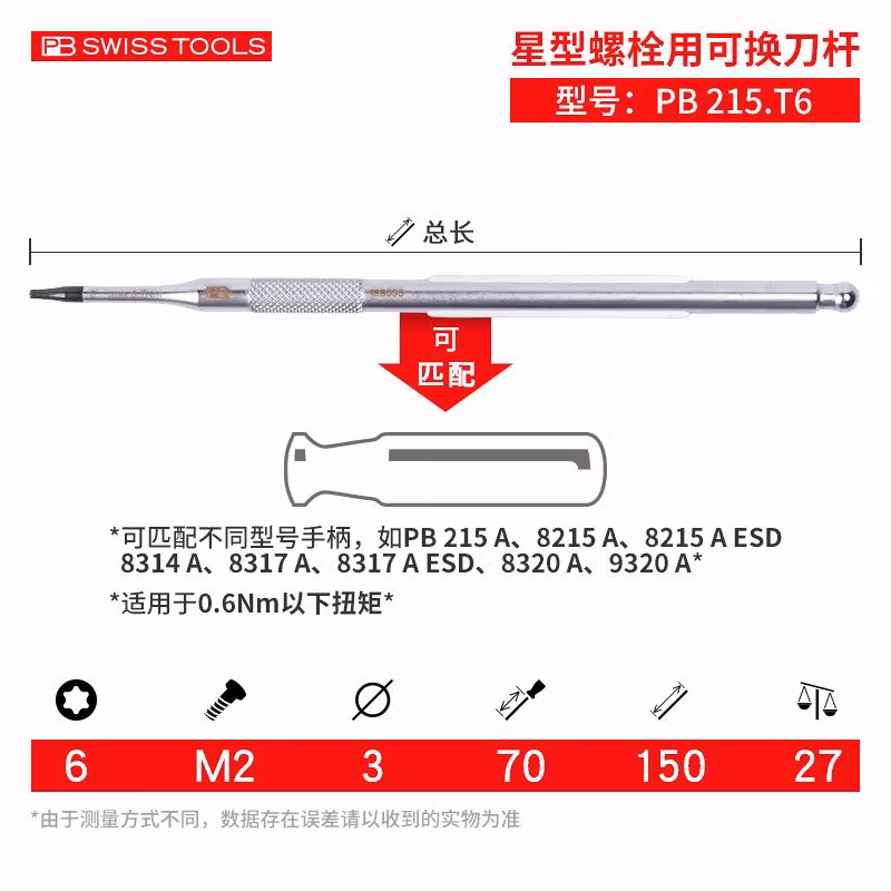 PB SWISS TOOLS/ 瑞铂 星型内六角起子杆6.0×70 PB 215.T 6