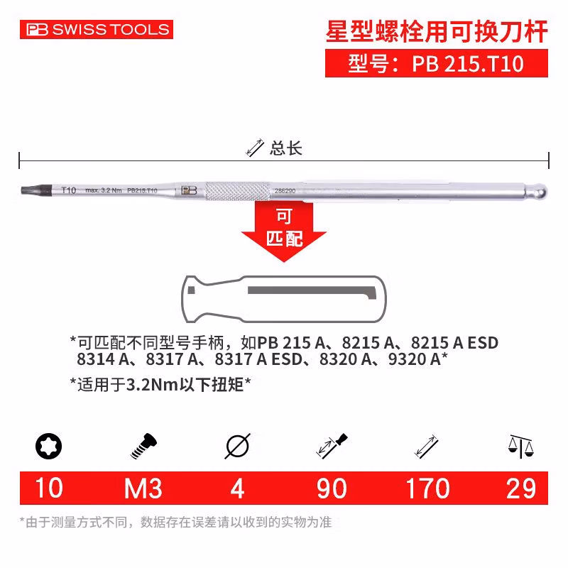 PB SWISS TOOLS/ 瑞铂 星型内六角起子杆10×90 PB 215.T 10