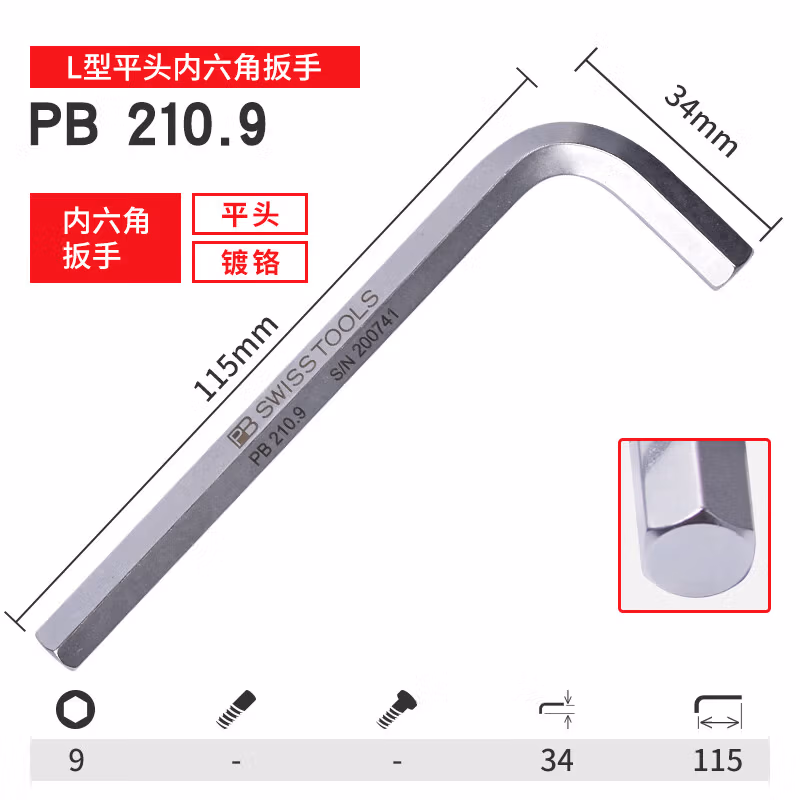 PB SWISS TOOLS/ 瑞铂 L型平头内六角9.0 PB 210.9