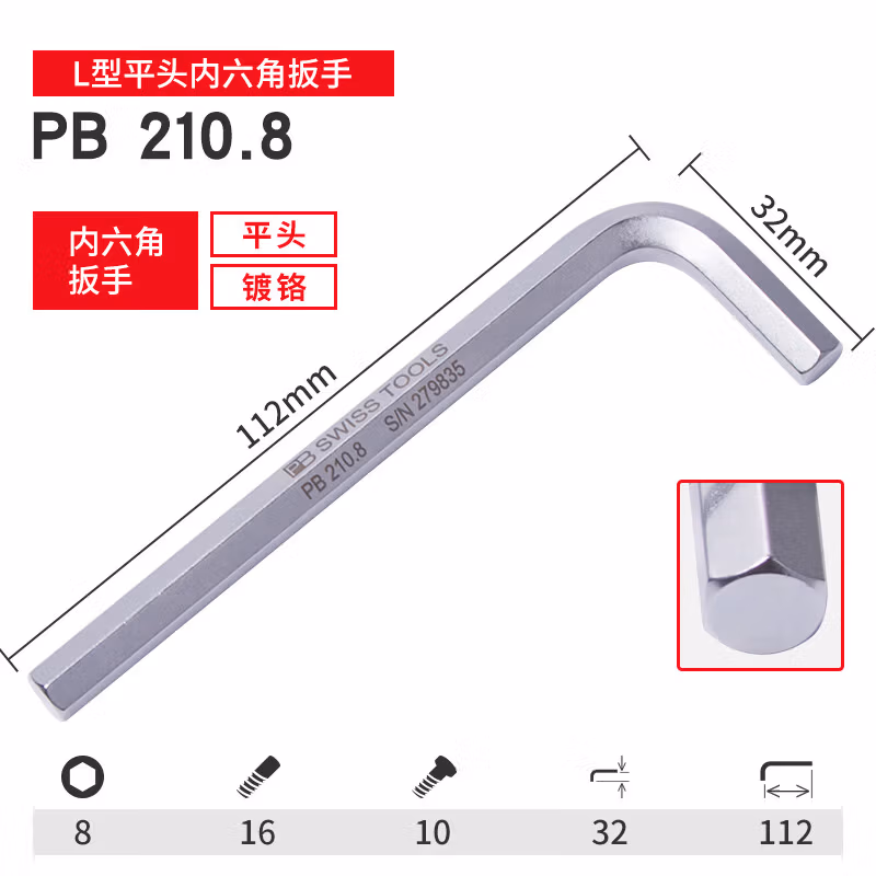 PB SWISS TOOLS/ 瑞铂 L型平头内六角8.0 PB 210.8