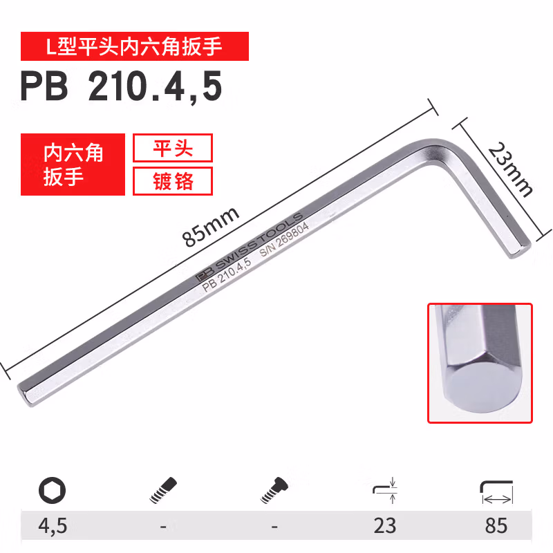 PB SWISS TOOLS/ 瑞铂 L型平头内六角4.5 PB 210.4,5