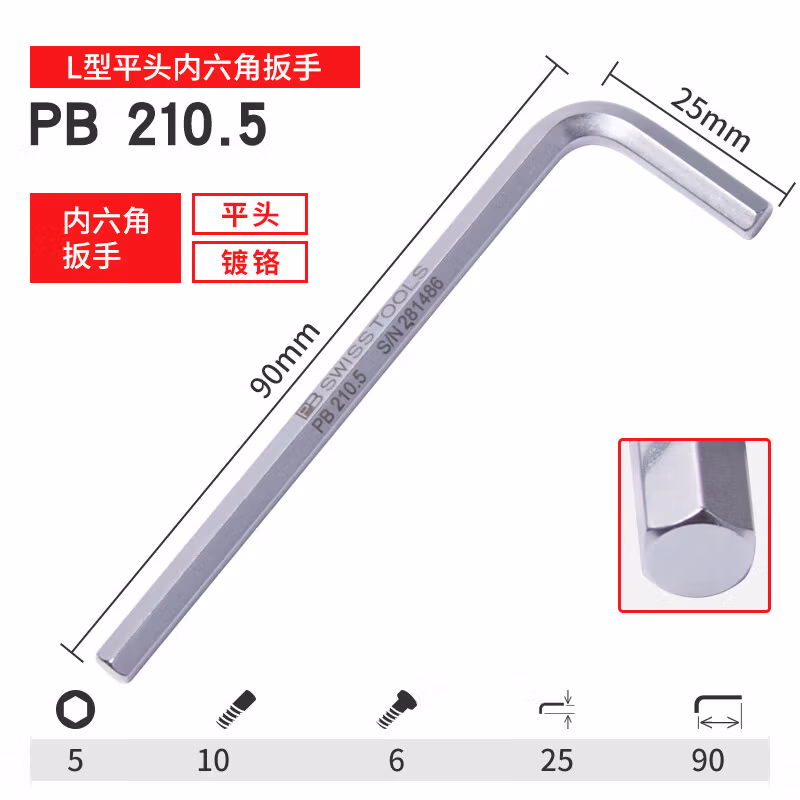 PB SWISS TOOLS/ 瑞铂 L型平头内六角5.0 PB 210.5