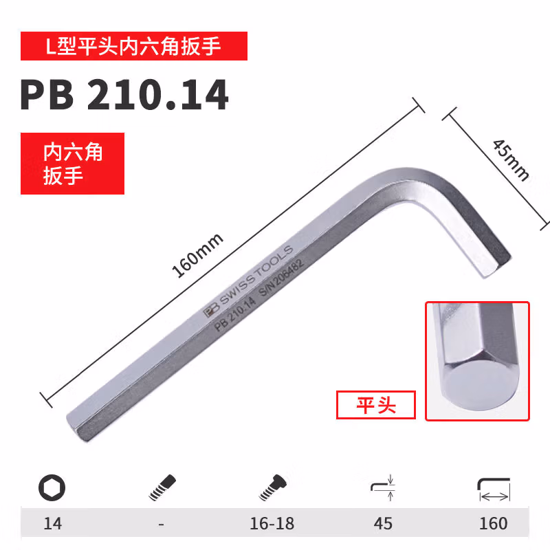 PB SWISS TOOLS/ 瑞铂 L型平头内六角14.0 PB 210.14