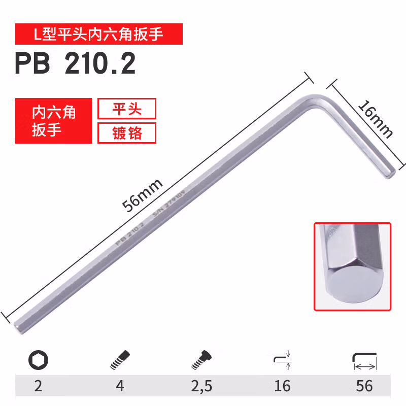 PB SWISS TOOLS/ 瑞铂 L型平头内六角2.0 PB 210.2