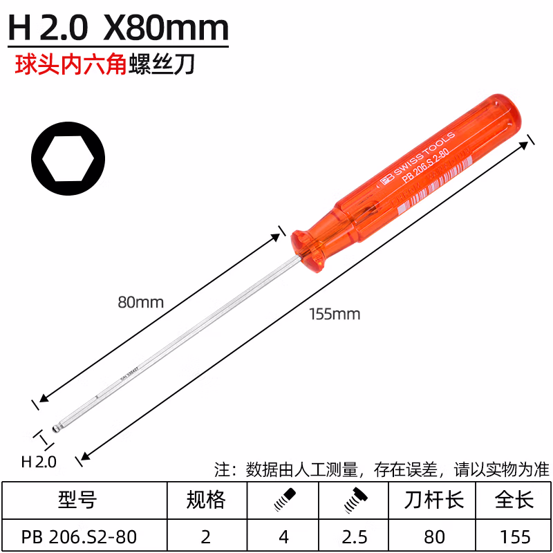 PB SWISS TOOLS/ 瑞铂 经典球头内六角螺丝刀 2.0×80 PB 206.S 2-80