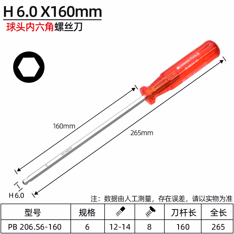 PB SWISS TOOLS/ 瑞铂 经典球头内六角螺丝刀 6.0×160 PB 206.S 6-160