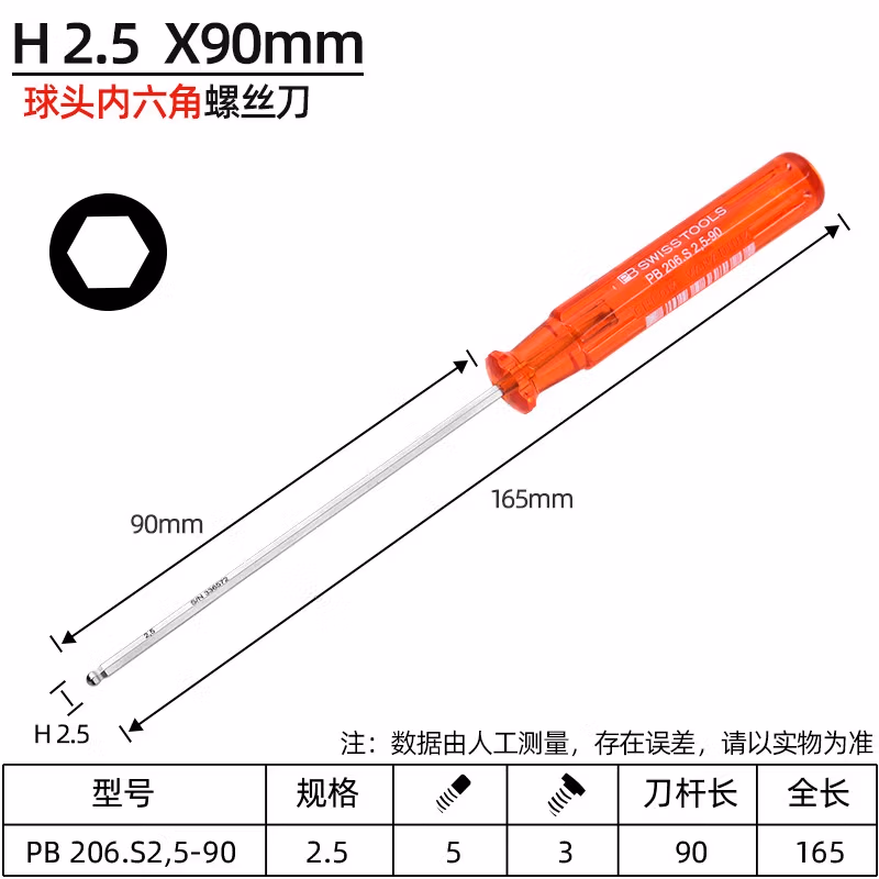 PB SWISS TOOLS/ 瑞铂 经典球头内六角螺丝刀 2.5×90 PB 206.S 2,5-90