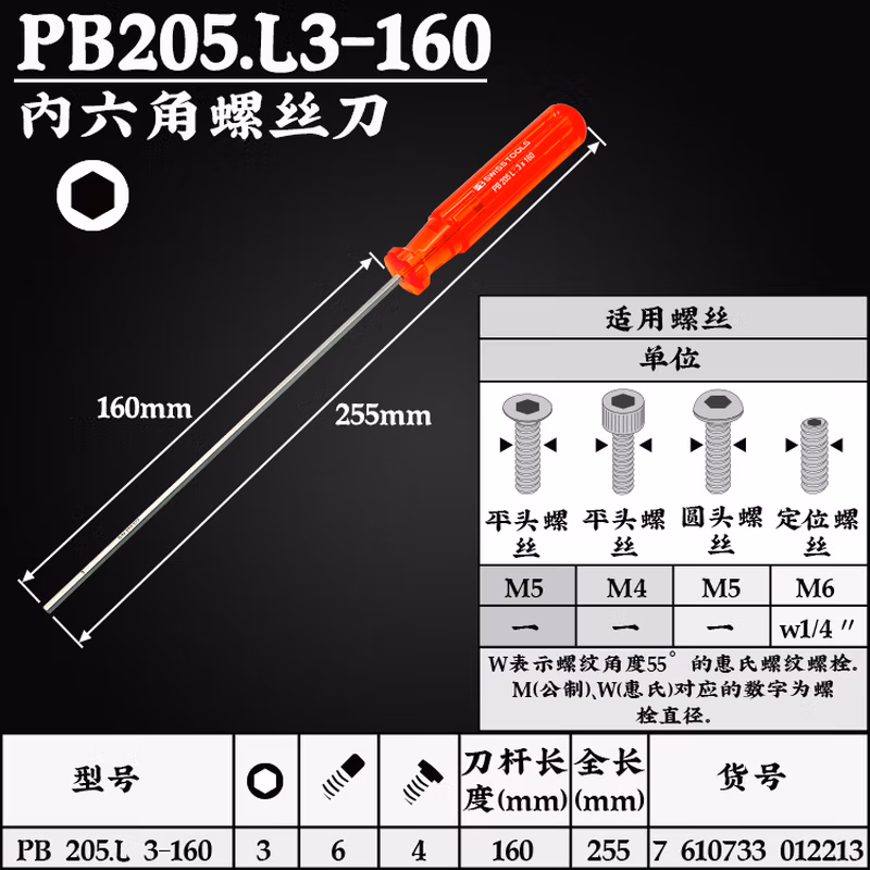 PB SWISS TOOLS/ 瑞铂 经典加长内六角螺丝刀 3.0×160 PB 205.L 3-160