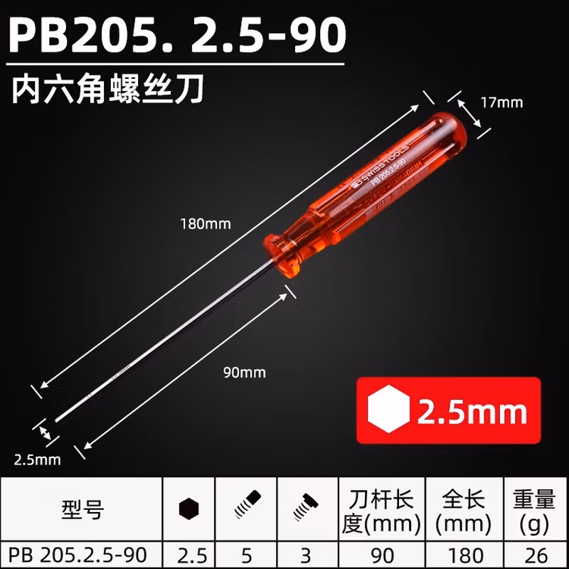 PB SWISS TOOLS/ 瑞铂 经典内六角螺丝刀 2.5×90 PB 205.2,5-90