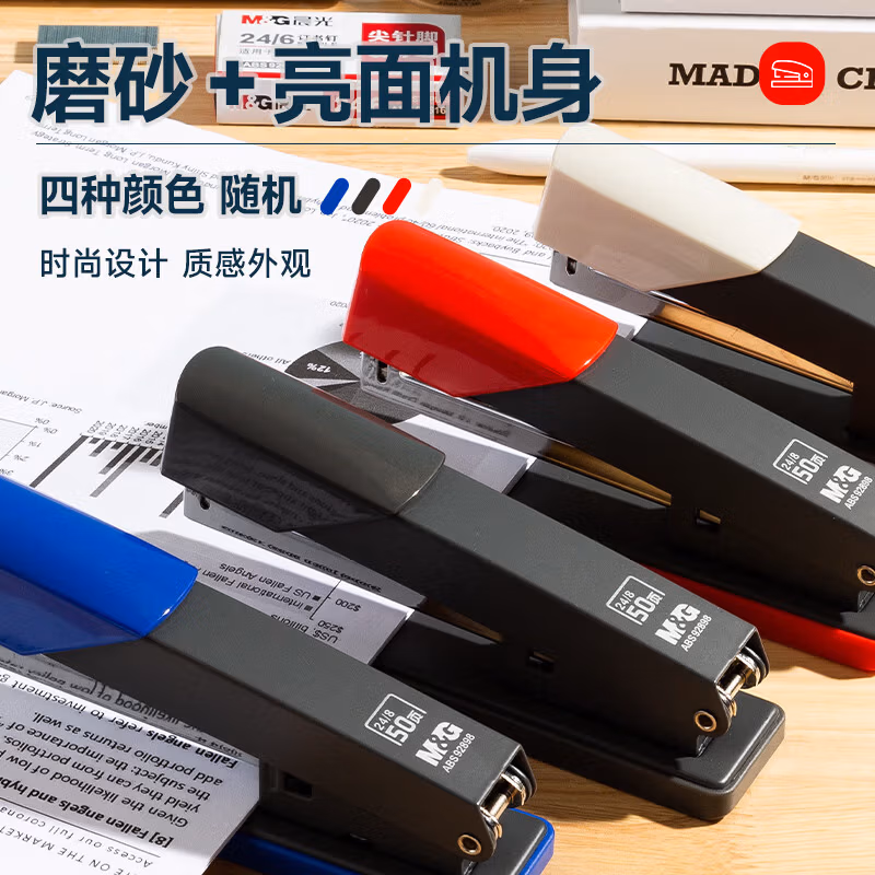 晨光订书机厚层金属时尚50页ABS92898