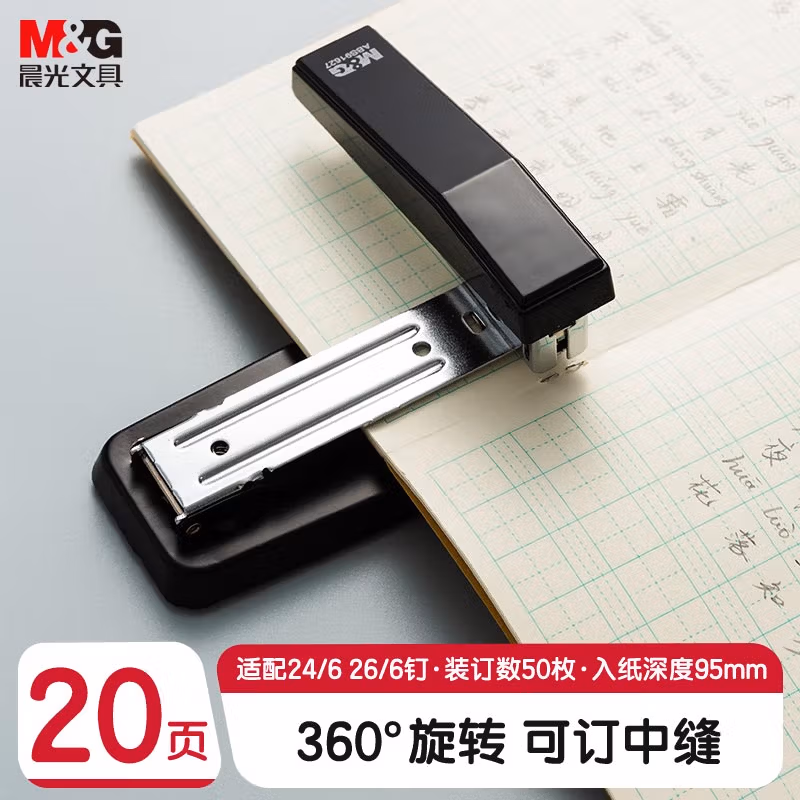 晨光订书机经典360度摇头12号(黑)ABS91627