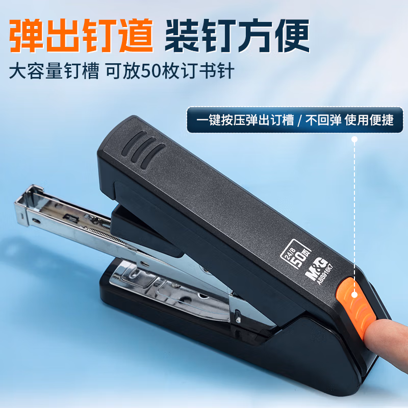 晨光订书机省力厚层50页(黑)ABS916K7