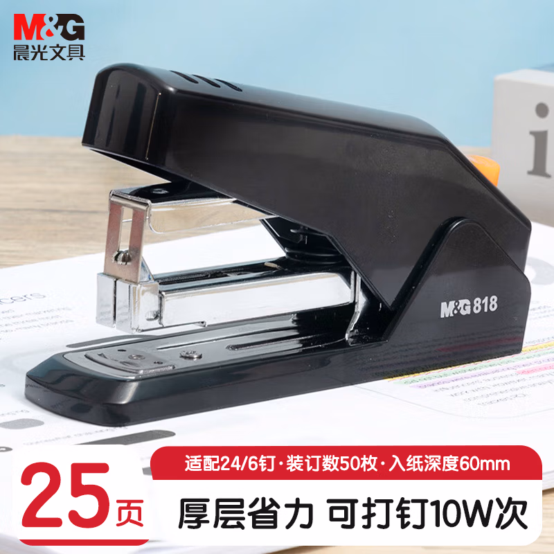 晨光订书机省力12号25页MG818黑