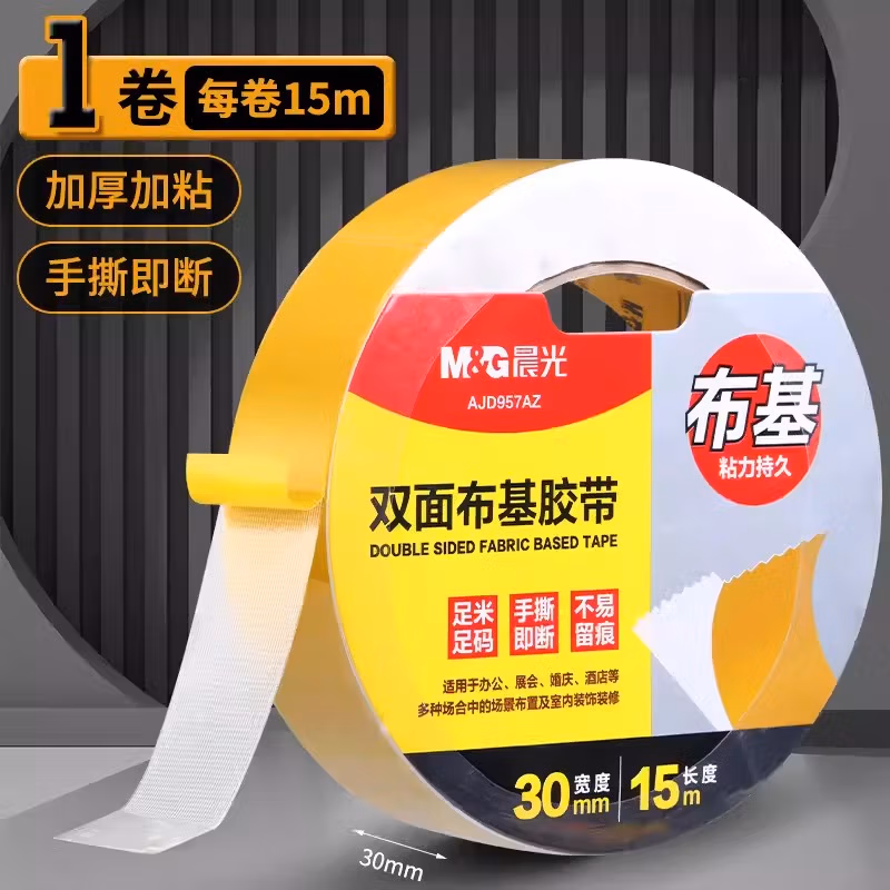 晨光双面胶带布基网格30mm*15m单卷AJD957AZ