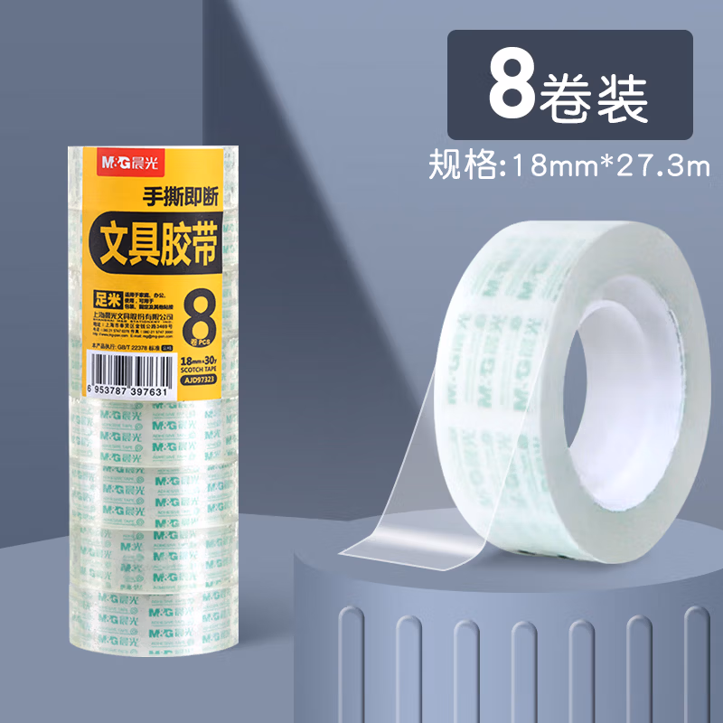 晨光文具胶带18mm*30y(8卷)AJD97323新