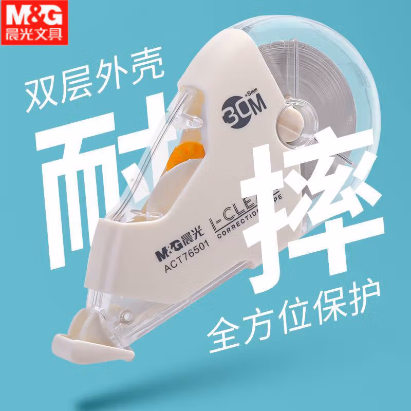 晨光修正带I-CLEAN耐摔ACT76501白30m