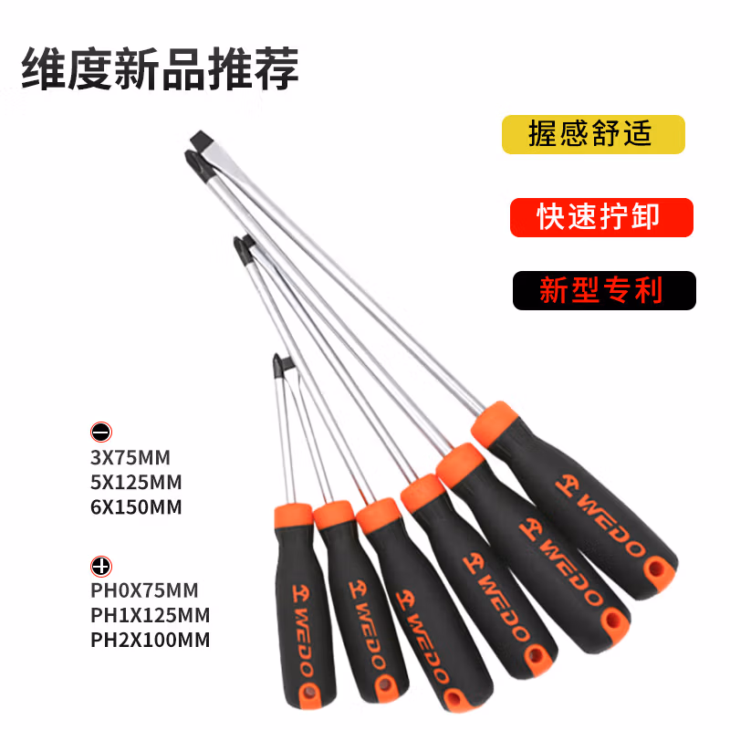 WEDO/维度 双泡壳螺丝刀6件套 HG610C-6