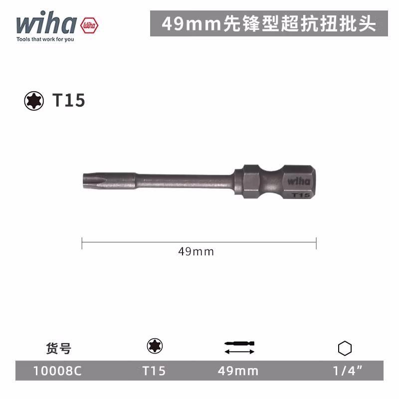 WIHA/威汉 高抗扭批头T15x 49mm 10008C