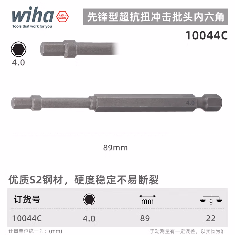 WIHA/威汉 高抗扭批头SW4x 89mm 10044C