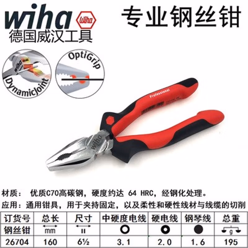 WIHA/威汉 DynamicJoint专业型三点夹持钢丝钳 26704