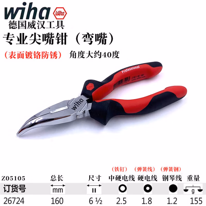 WIHA/威汉 专业型弯嘴尖嘴钳 26724