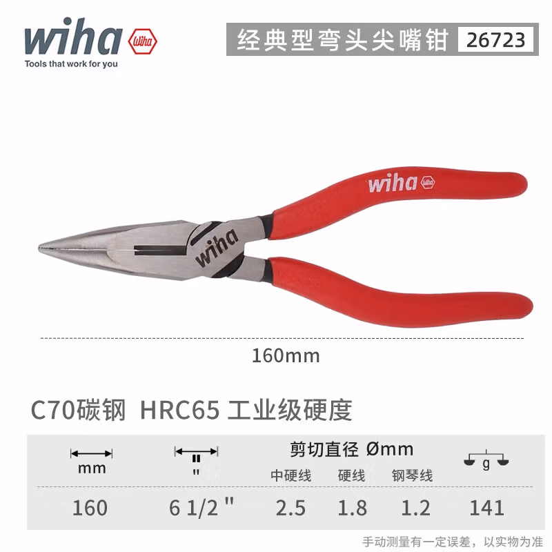 WIHA/威汉 经典型弯嘴尖嘴钳 26723