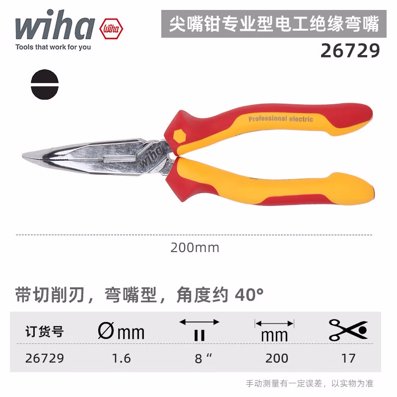 WIHA/威汉 专业型电工绝缘弯嘴尖嘴钳 26729