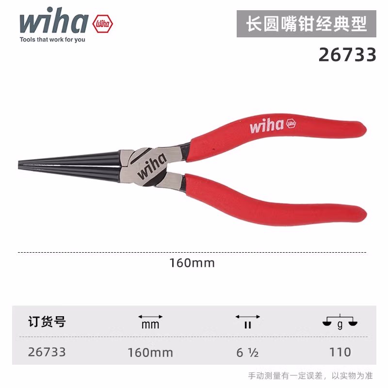 WIHA/威汉 经典型长圆嘴钳 26733