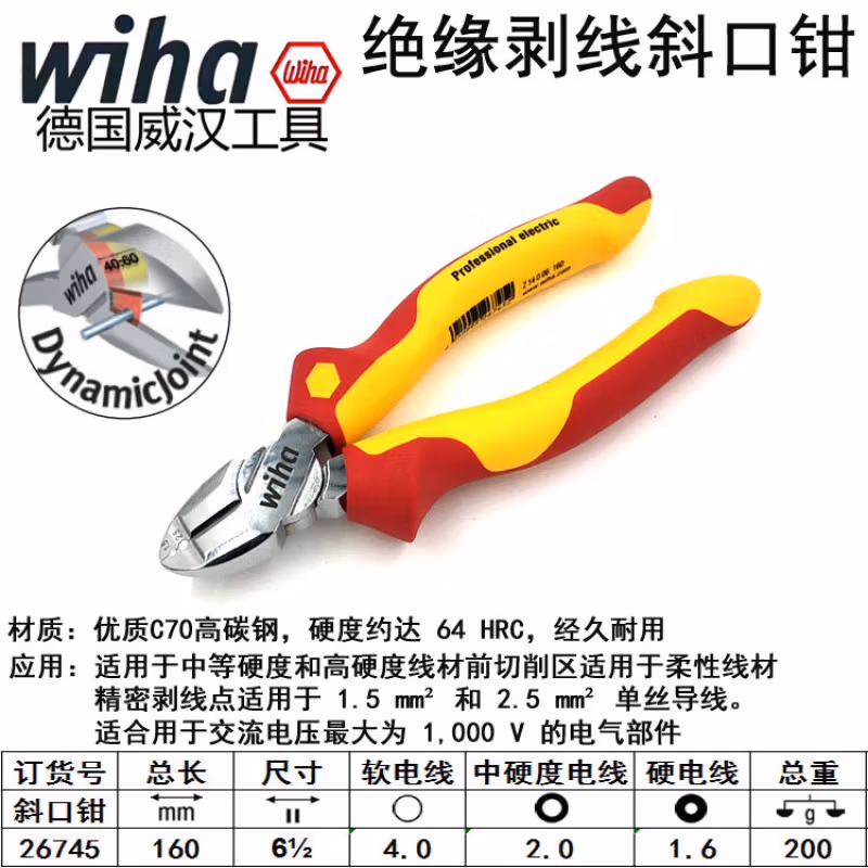 WIHA/威汉 DynamicJoint专业型电工绝缘斜口剥线钳 26745