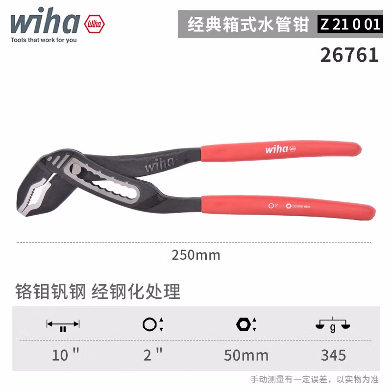 WIHA/威汉 经典型水泵钳 26761