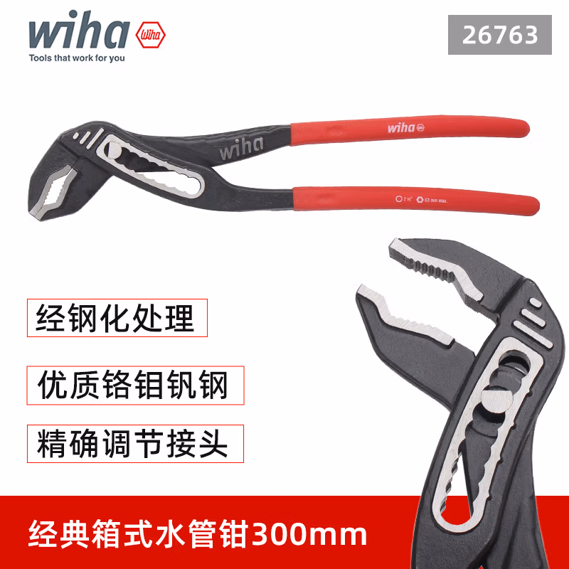WIHA/威汉 经典型水泵钳 26763