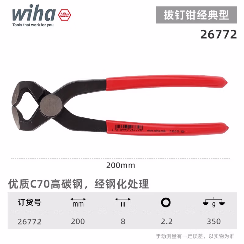 WIHA/威汉 经典型拔钉钳 26772