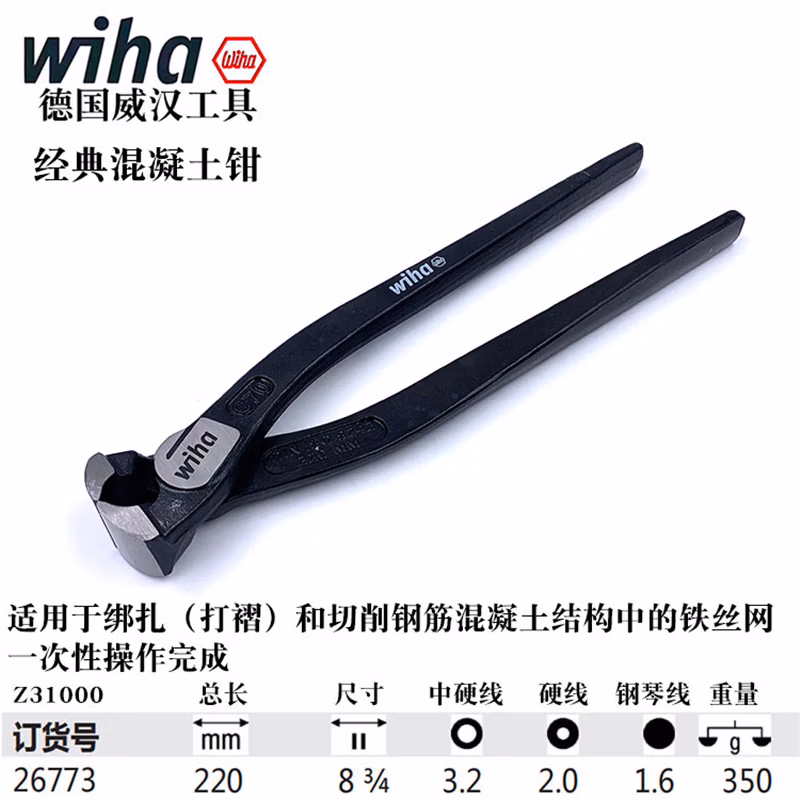 WIHA/威汉 经典型无包胶柄混凝土钳 26773