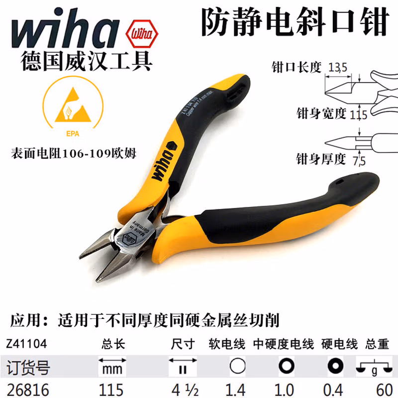 WIHA/威汉 专业型防静电斜口钳 宽锥头斜切边 26816
