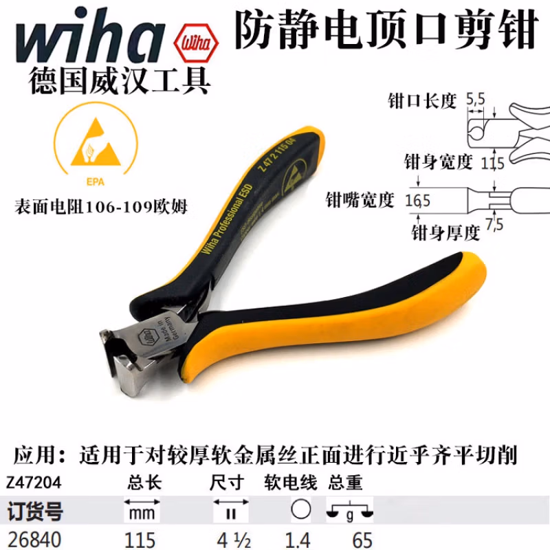 WIHA/威汉 专业型防静电顶切钳宽头小斜切边 26840