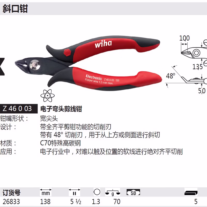 WIHA/威汉 电子斜切钳 宽锥头无斜切边 26833