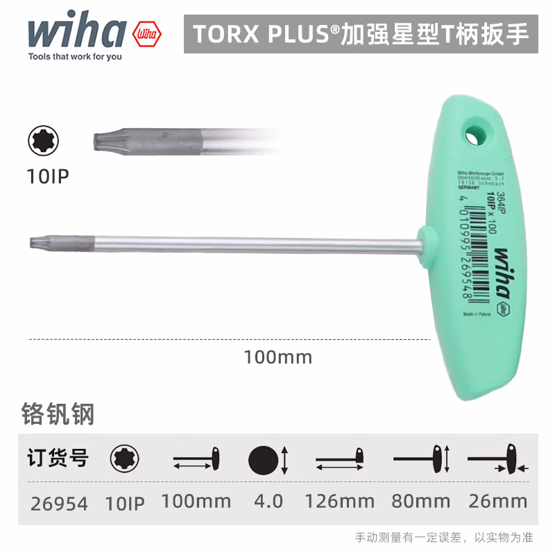 WIHA/威汉 Torx Plus 镀铬T柄扳手 26954