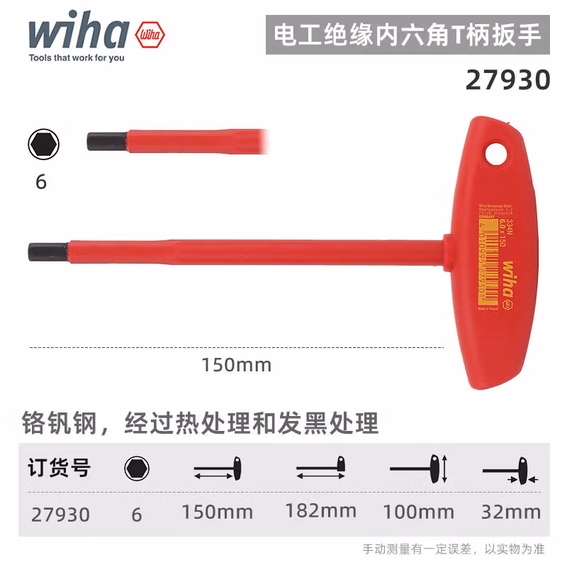 WIHA/威汉 电工绝缘T柄内六角扳手 27930