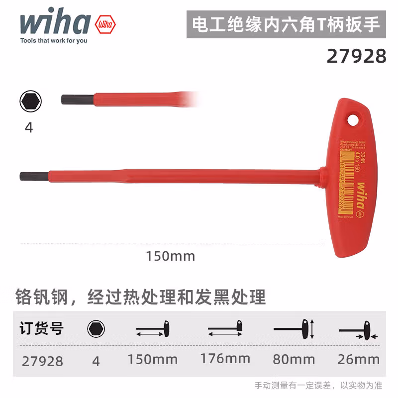WIHA/威汉 电工绝缘T柄内六角扳手 27928