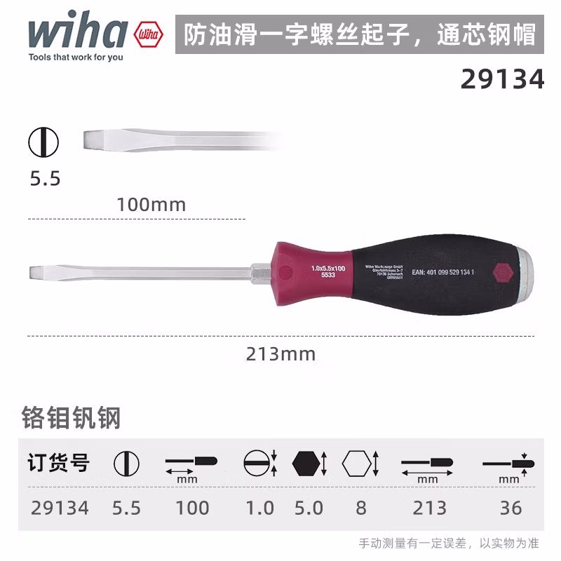 WIHA/威汉 MicroFinish防滑穿心螺丝刀 29134