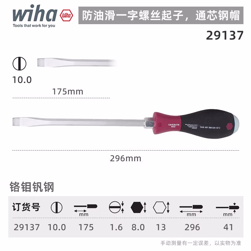 WIHA/威汉 MicroFinish防滑穿心螺丝刀 29137