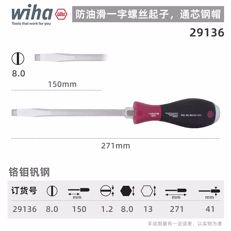 WIHA/威汉 MicroFinish防滑穿心螺丝刀 29136