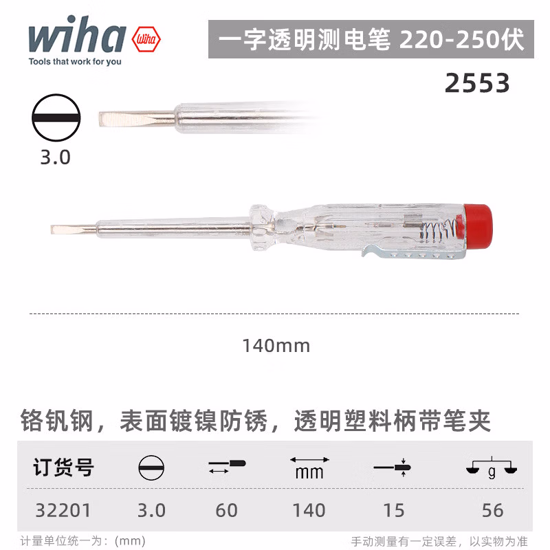 WIHA/威汉 测电笔 32201